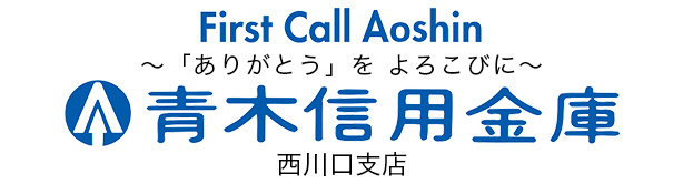 青木信用金庫