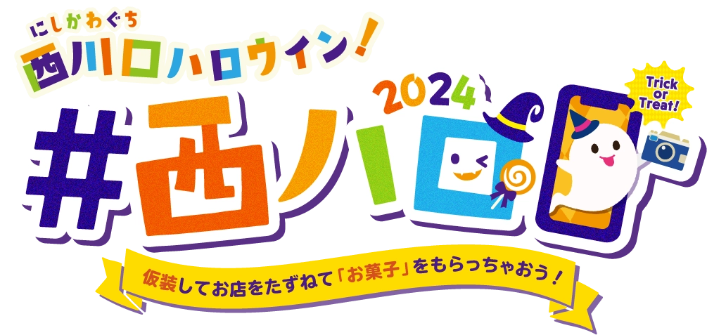 #西ハロ