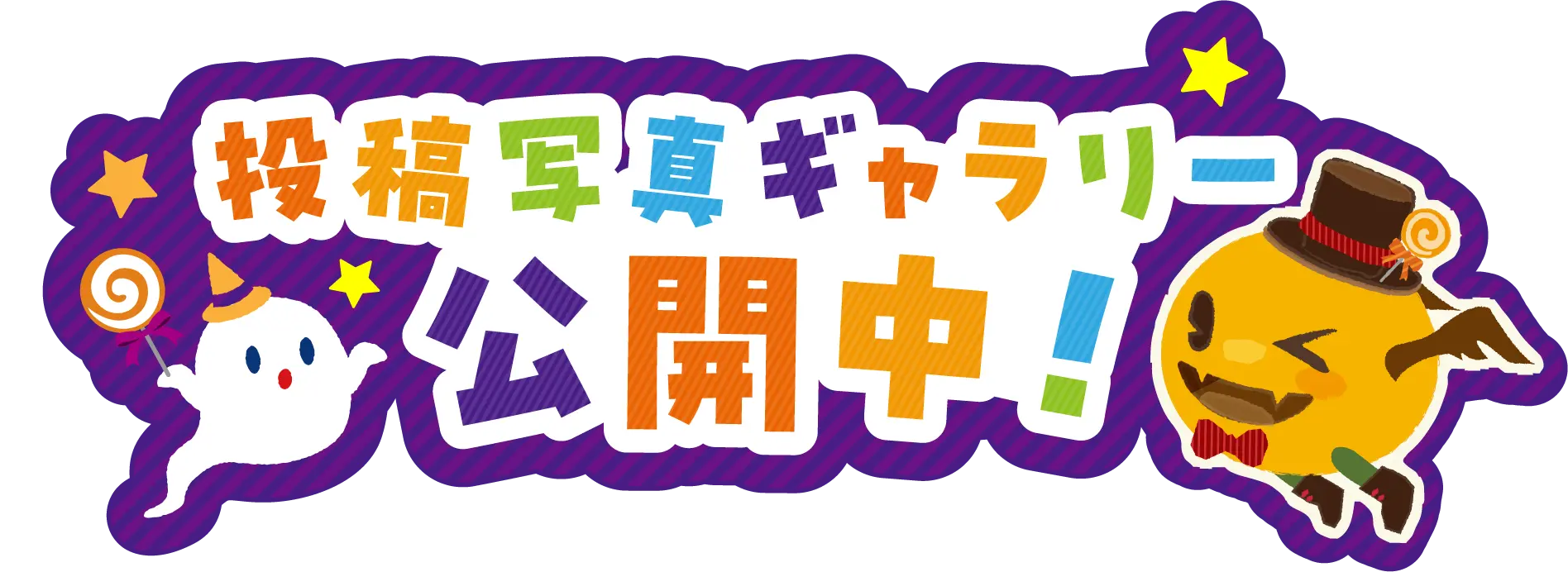 #西ハロフォトコンテスト