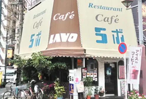レストランカフェ・ラボ
