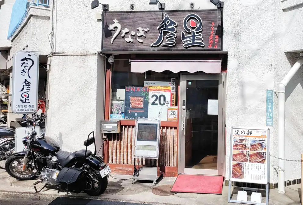 うなぎ　彦星