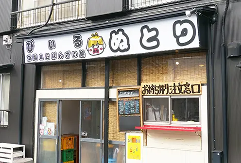 麦酒処ぬとり