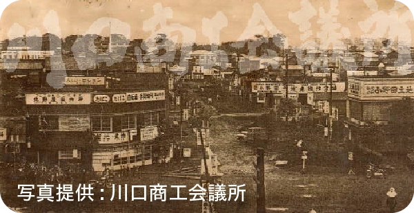 西川口の歴史