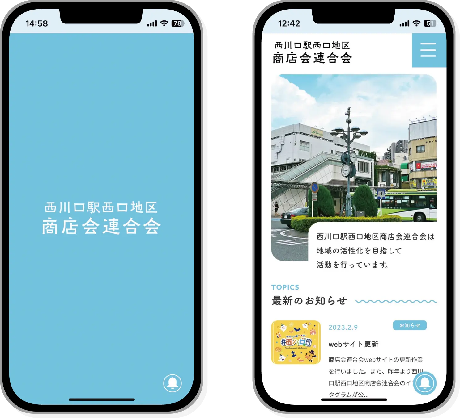 商店会プログレッシブウェブアプリ