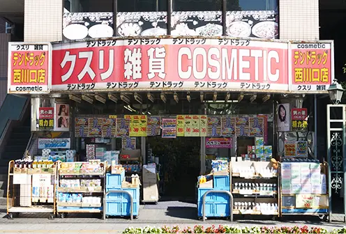 テンドラッグ西川口