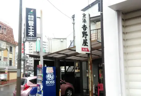 株式会社菅土木