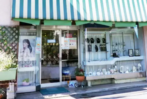 大村時計店