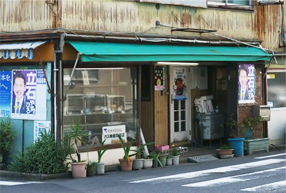 荻原商店