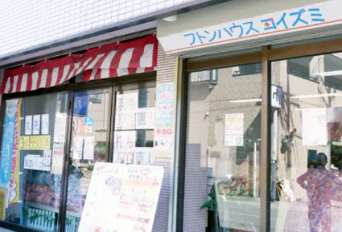 フトンハウスコイズミ