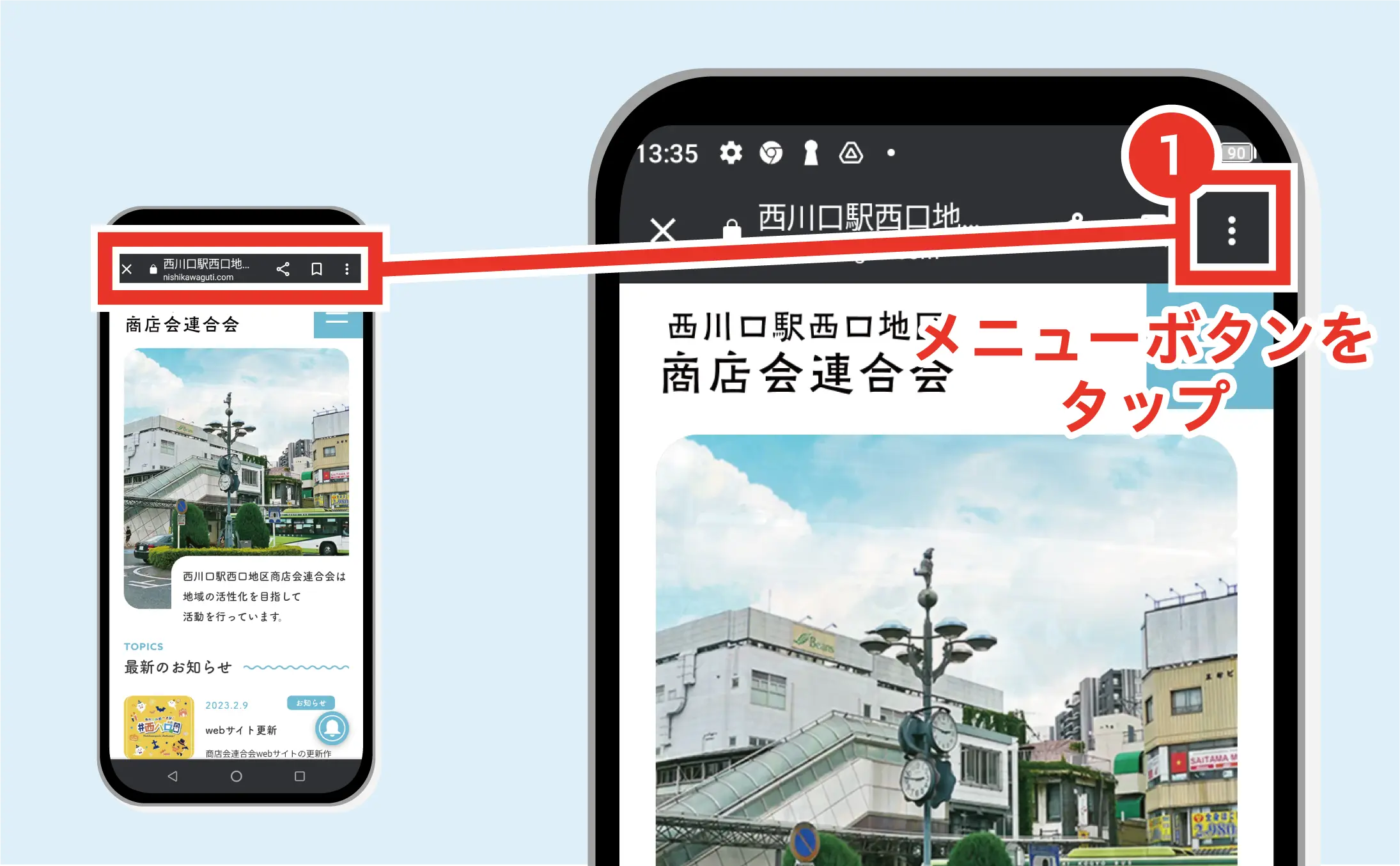 Androidでのインストール方法
