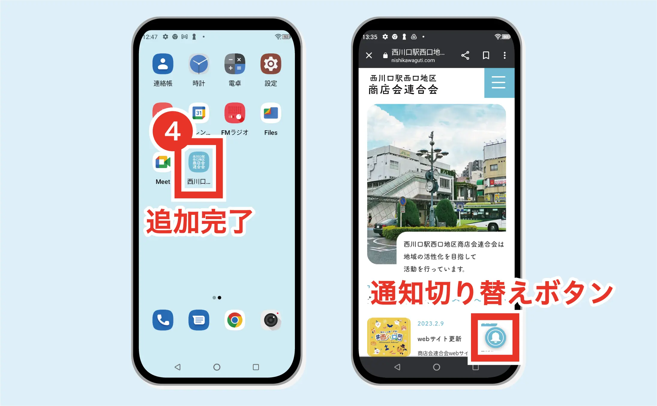 Androidでのインストール方法
