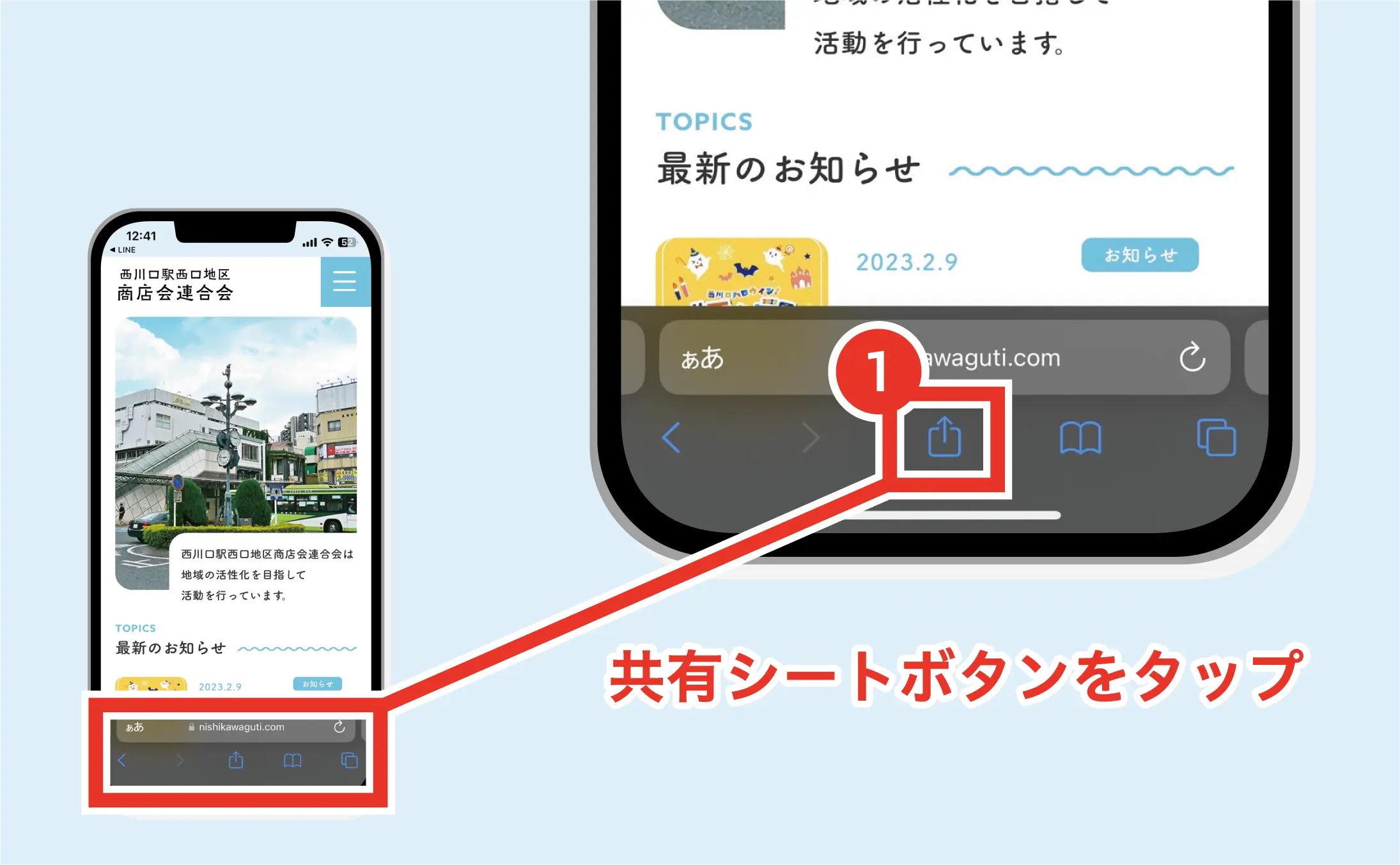 iOSでのインストール方法