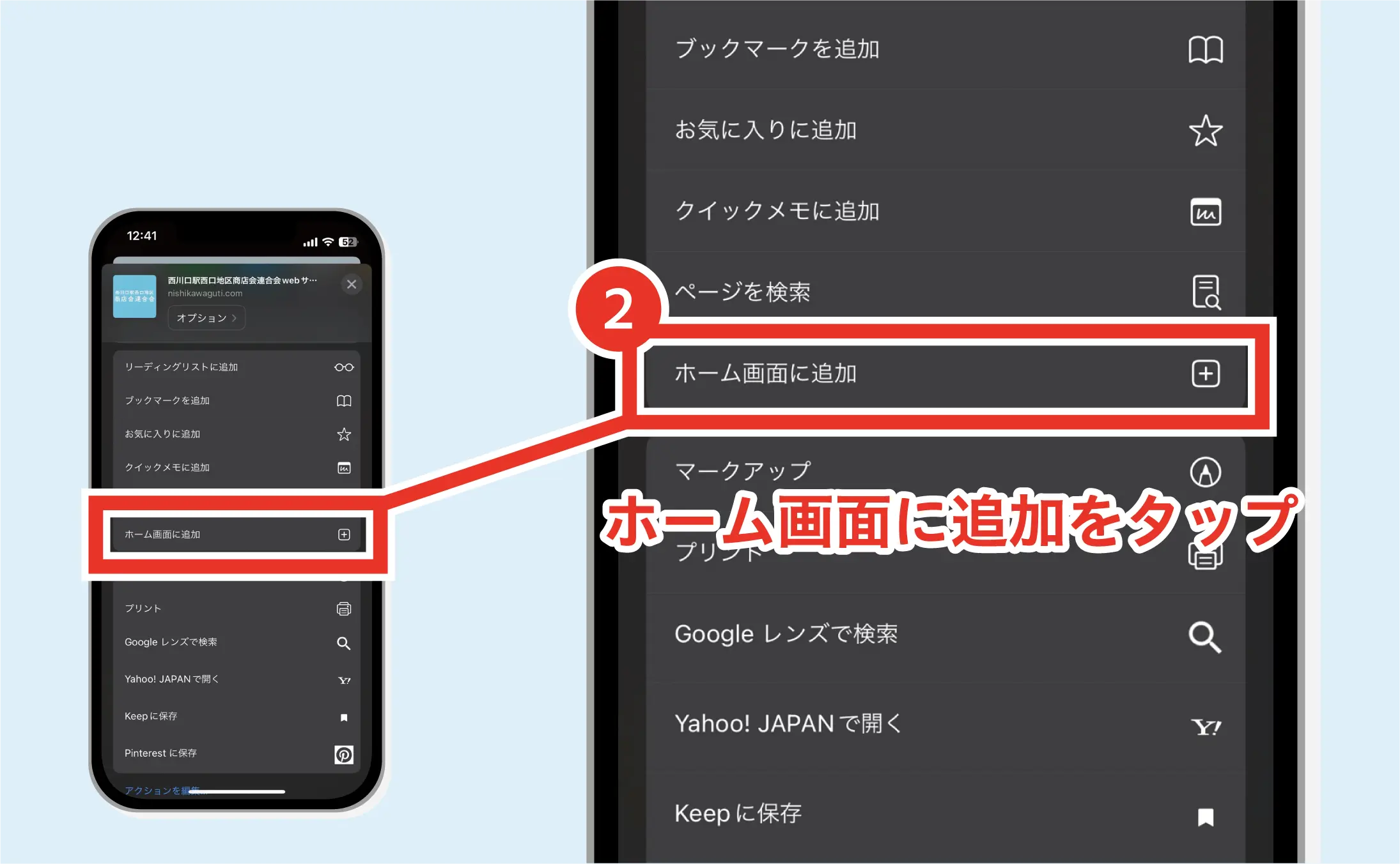 iOSでのインストール方法