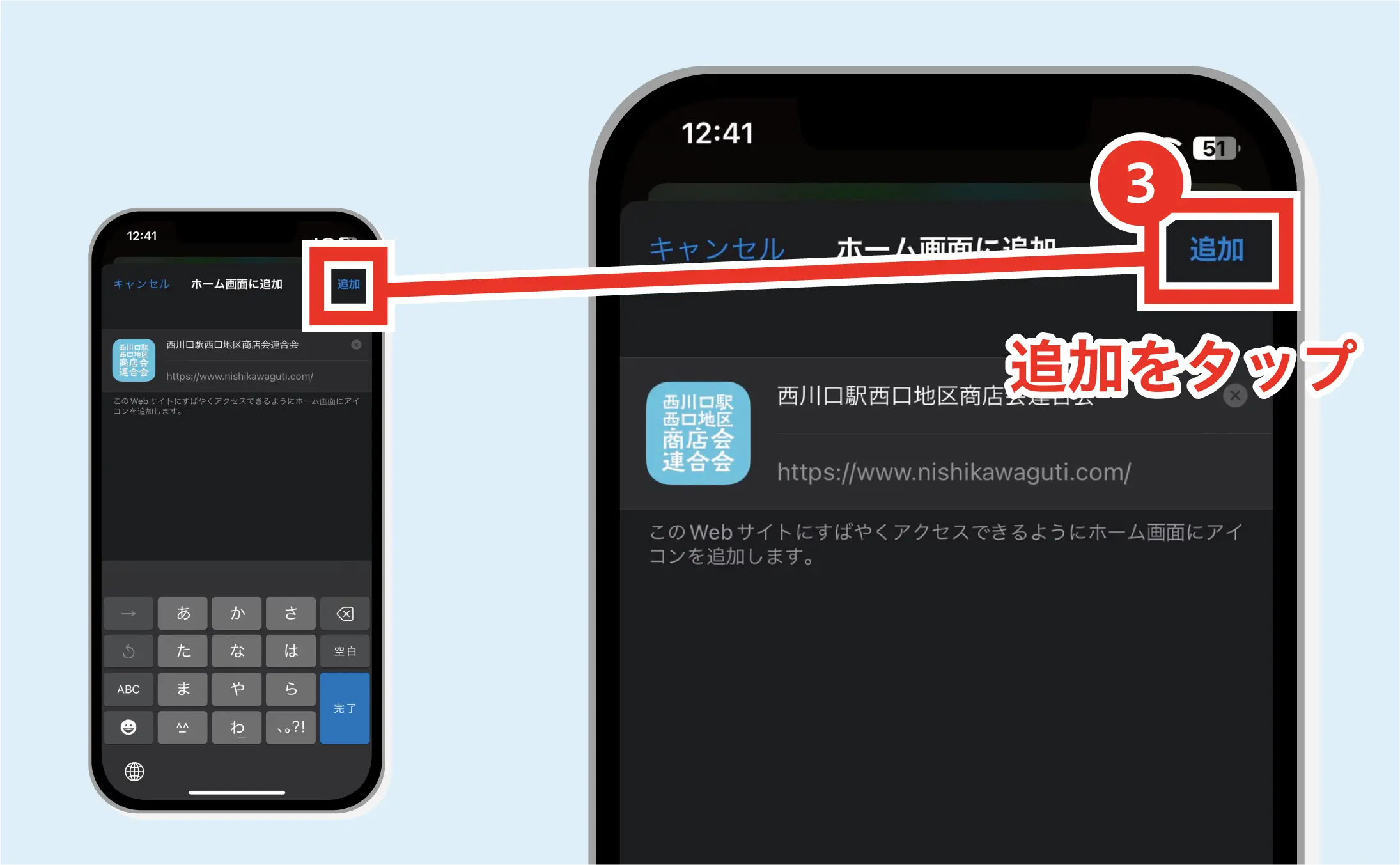 iOSでのインストール方法