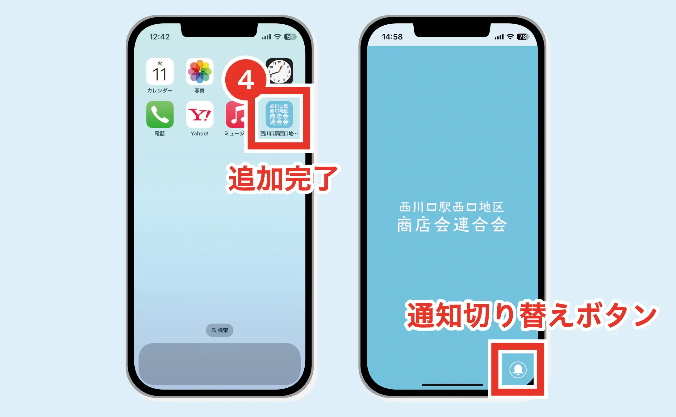 iOSでのインストール方法