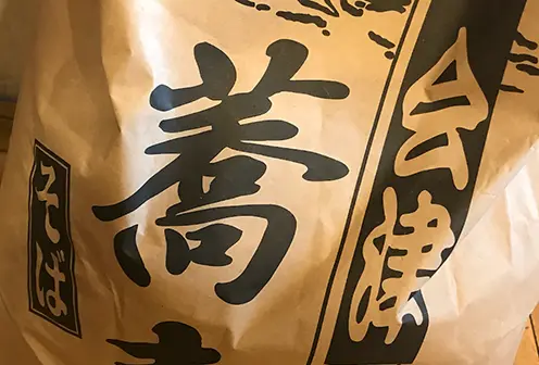 蕎麦 の澤